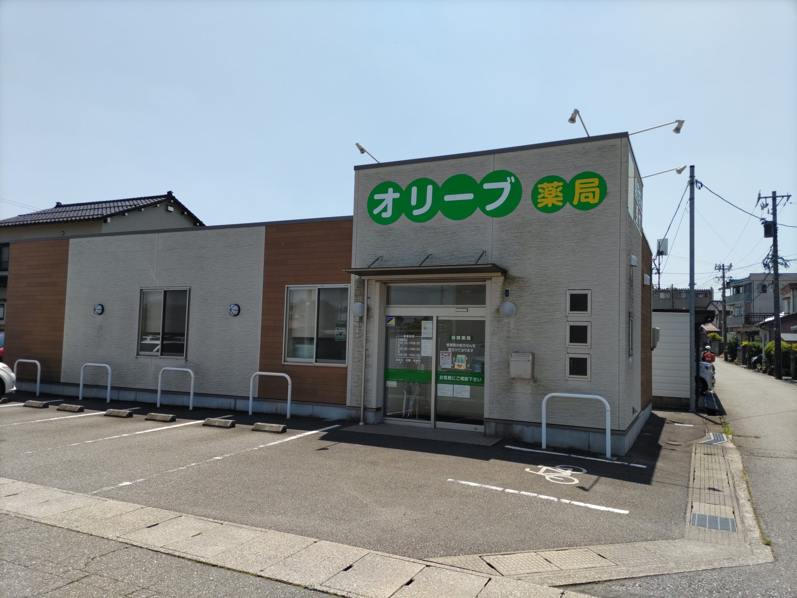 オリーブ薬局