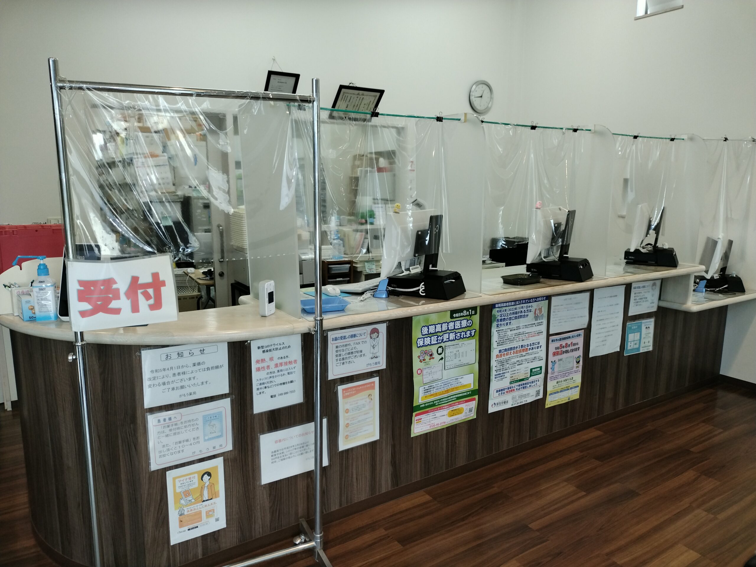がもう薬局